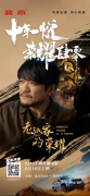 《老越家的荣耀》热映 揭秘BJ40十年荣耀背后那些