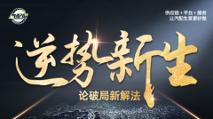 汽配贸CEO吴翠英：成为全球汽配行业卓越供应链引领者
