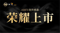 重磅消息：汽配贸APP上新，仙镭科技ABS传感器与氧传感器全面开售