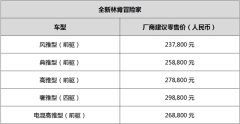 紫气临门 骐骥双驰 全新林肯冒险家北京车展正式上市，全新林肯Z紫骥版开启预售