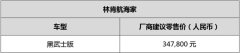 曜夜加冕 舒享无界 林肯航海家黑武士版2026北京车展正式上市	